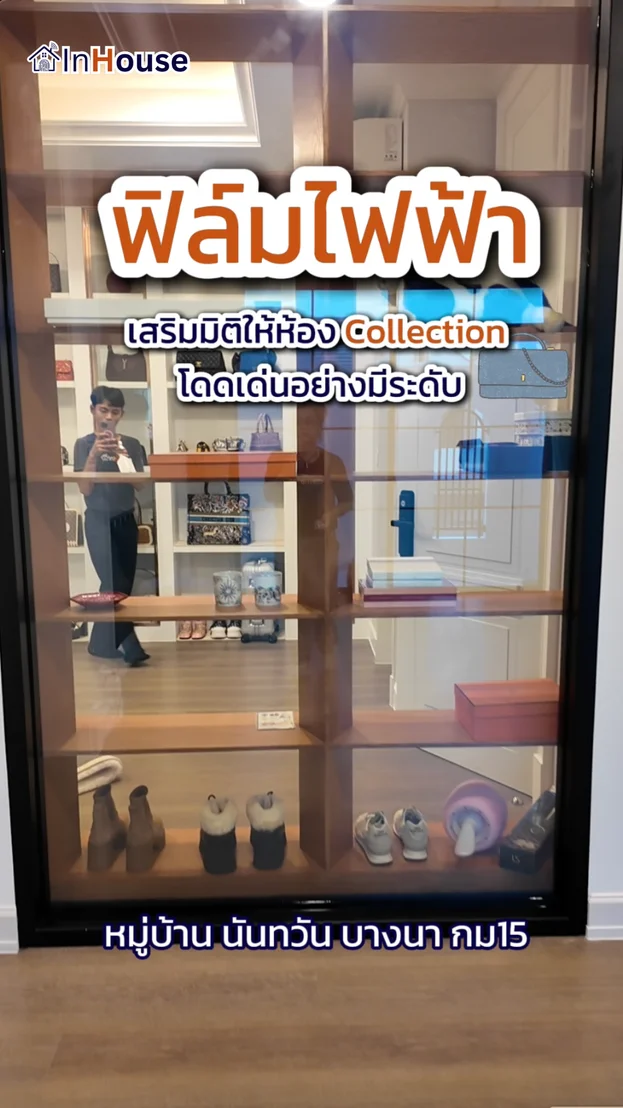 วิดีโอผลงานติดตั้ง ฟิล์มไฟฟ้า คุณนุช (NANTAWAN) – ห้องเก็บคอลเลกชันหรูซ่อนของมีค่าในคลิกเดียว