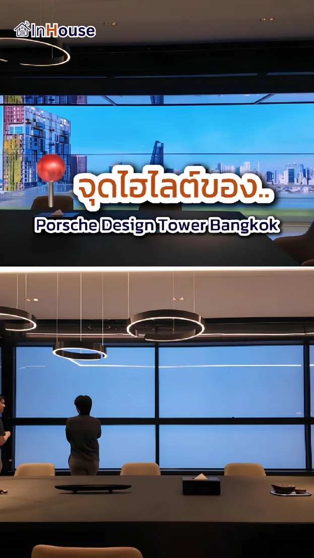 วิดีโอผลงานติดตั้ง ฟิล์มไฟฟ้า คุณเร (Porsche Design Tower) – เสริมความลักซ์ชัวรีบนประตูเลื่อนสุดล้ำ