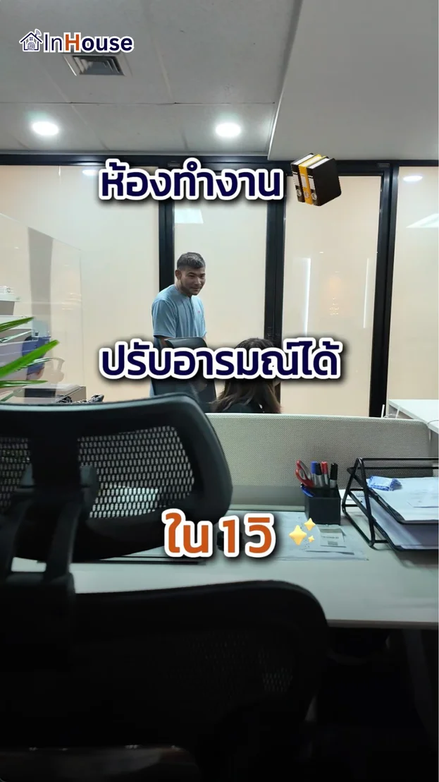 วิดีโอผลงานติดตั้ง ฟิล์มไฟฟ้า Thai Business Center – ฟิล์มไฟฟ้าห้อง CEO คุมบรรยากาศง่ายไร้ม่านเกะกะ